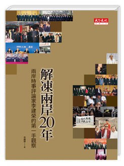 解凍兩岸20年 pdf epub mobi 电子书 下载