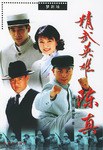 精武英雄陳真 pdf epub mobi 電子書 下載