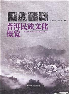 普洱民族文化概览 pdf epub mobi 电子书 下载