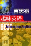 百思得趣味英語 pdf epub mobi 電子書 下載