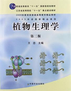 植物生理学 pdf epub mobi 电子书 下载