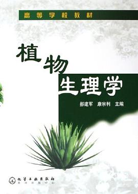 植物生理学