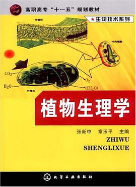 植物生理学 pdf epub mobi 电子书 下载