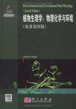 植物生理学