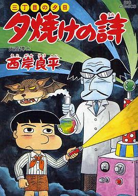 夕焼けの詩 56 pdf epub mobi 電子書 下載