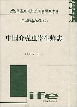 中国介壳虫寄生蜂志 pdf epub mobi 电子书 下载
