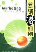 营销潜规则 pdf epub mobi 电子书 下载