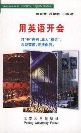用英语开会 pdf epub mobi 电子书 下载