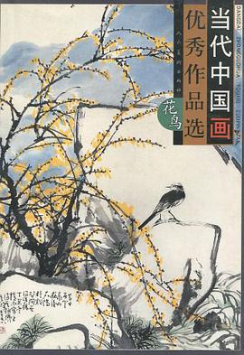 当代中国画优秀作品选。花鸟 pdf epub mobi 电子书 下载