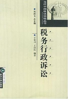 税务行政诉讼 pdf epub mobi 电子书 下载