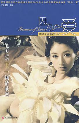 因为爱 pdf epub mobi 电子书 下载
