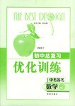 初中总复习优化训练 pdf epub mobi 电子书 下载