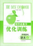 初中总复习优化训练 pdf epub mobi 电子书 下载