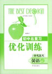 初中总复习优化训练 pdf epub mobi 电子书 下载