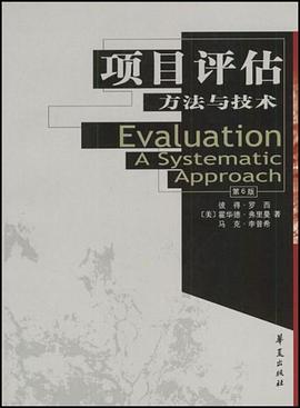 项目评估 pdf epub mobi 电子书 下载