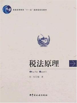税法原理