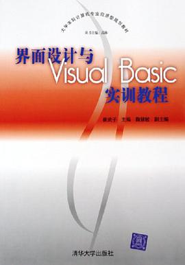 界面设计与Visual Basic实训教程 pdf epub mobi 电子书 下载