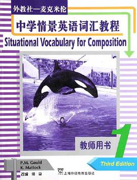 中學情景英語詞匯教程（第1冊） pdf epub mobi 電子書 下載
