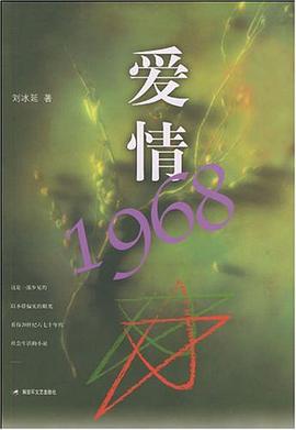 爱情1968 pdf epub mobi 电子书 下载