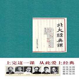 北大经典课 pdf epub mobi 电子书 下载