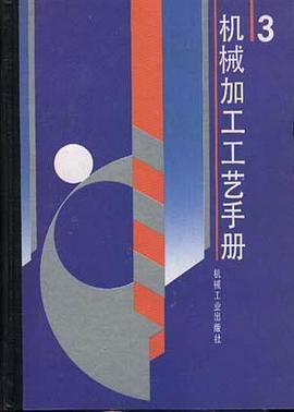 機械加工工藝手冊--第3捲 pdf epub mobi 電子書 下載