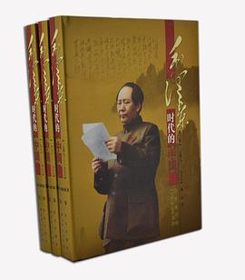 毛泽东时代的中国 全三卷 pdf epub mobi 电子书 下载
