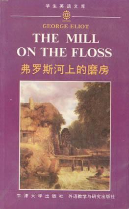 弗罗斯河上的磨房 pdf epub mobi 电子书 下载