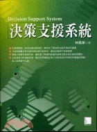 決策支援系統 pdf epub mobi 电子书 下载