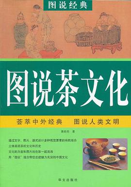 图说  茶文化 pdf epub mobi 电子书 下载