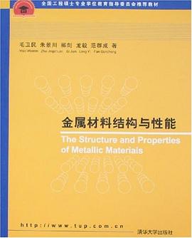 金属材料结构与性能 pdf epub mobi 电子书 下载