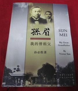 我的曾祖父孫眉 pdf epub mobi 電子書 下載