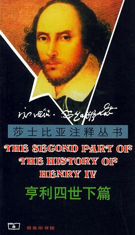 亨利四世（下篇） pdf epub mobi 电子书 下载