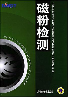 磁粉检测 pdf epub mobi 下载