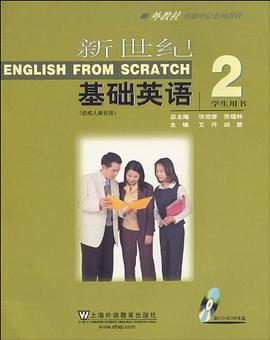 新世纪基础英语-2-学生用书-供成人教育用-附光盘 pdf epub mobi 下载