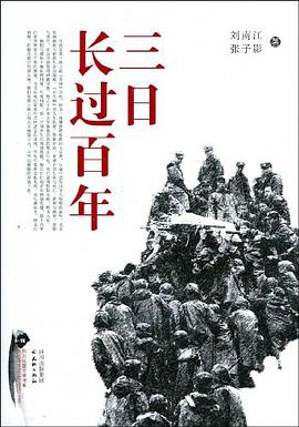 三日长过百年 pdf epub mobi 电子书 下载