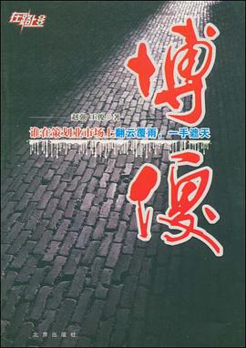 博傻 pdf epub mobi 电子书 下载