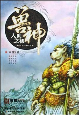 兽神 pdf epub mobi 下载