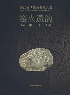 窑火遗韵 pdf epub mobi 电子书 下载
