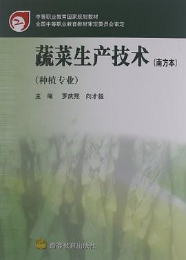 蔬菜生产技术 pdf epub mobi 电子书 下载