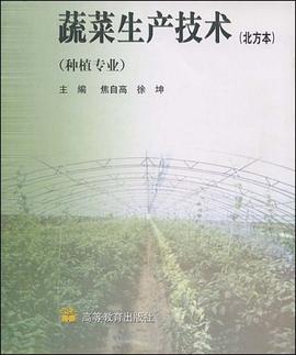蔬菜生产技术 pdf epub mobi 电子书 下载