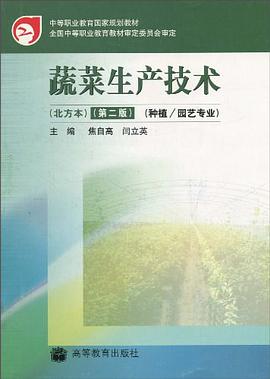 蔬菜生产技术