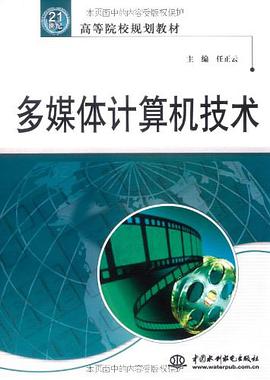 多媒体计算机技术 pdf epub mobi 电子书 下载
