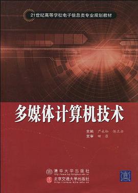多媒體計算機技術 pdf epub mobi 電子書 下載