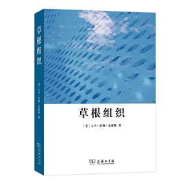 草根组织 pdf epub mobi 电子书 下载