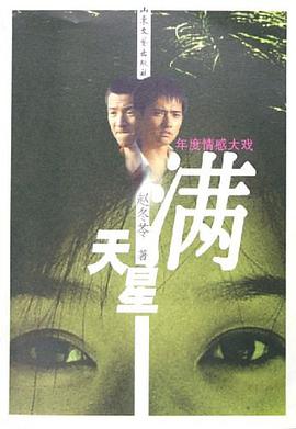 满天星 pdf epub mobi 电子书 下载