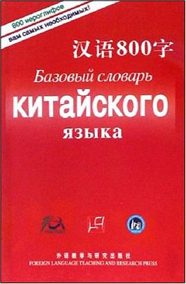 汉语800字 pdf epub mobi 下载