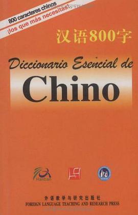 汉语800字 pdf epub mobi 电子书 下载