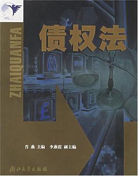 债权法