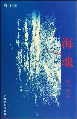 海魂 pdf epub mobi 电子书 下载