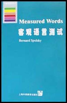 客觀語言測試 pdf epub mobi 電子書 下載